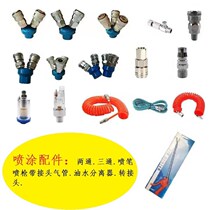 Spray gun blowing dust gun spray air pump quick connection air pipe separation hardware spray gun oil water pot accessories spray pen