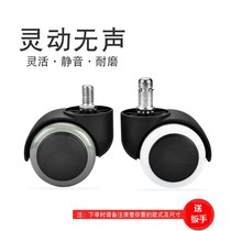 Simple computer chair household office chair lifting wheel wheel silent general roller wheel roller roller roller roller roller roller