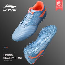 Li Ning football shoes MG male adult iron series competition artificial real natural grass long and short special broken nail TF