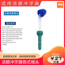 Application for the cleaning of the nasal shower WP-100 WP-100 WP-660 WP662 GT2 GT2 washed nose cleaner