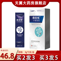  Buy 2 rounds 3)Van Di Xiu hemorrhoid worry-free medical cold compress gel 3g * 3 boxes MQ