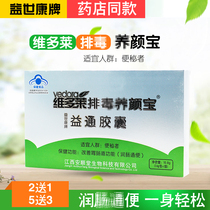Vidolai Detox Yangyan Baoyi Shikang Brand Yitong Capsule Contains 36 Aloe Capsules to Improve Gastrointestinal Function