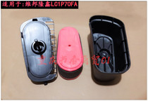 Lawn mower air filter Weibang 196CC LC1P70FA lawn machine Longxin 196CC lawn mower air filter assembly