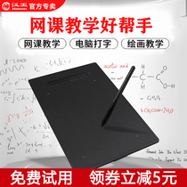  Hanwang tablet Online teaching lecture tablet teacher web live online class teaching PPT original handwriting cool