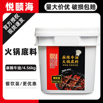 Yue Yihai Spicy butter hot pot base material 4 56kg Catering package Mellow hot pot butter base material Commercial vat package