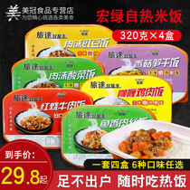 Macro Green self-heating rice 320g * 4 boxes of convenient rice instant food outdoor instant heating lazy fast food box lunch