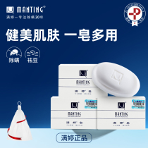 Manting in addition to mites soap Face cleaning face to the whole body fragrance Long-lasting fragrance soap flagship store official flagship