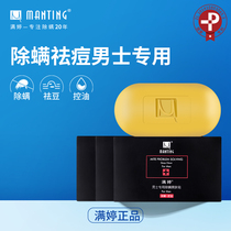 Three pieces of Manting mens special mite skin soap oil control oil acne removal body soap anti acne body soap cleaning flagship store