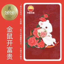 () Petrochina Year of the Rat commemorative refueling card Empty card National general PetroChina entity card