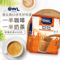 owl owl bagged milk tea Malaysia imported instant port-style instant tea brewing milk tea powder 450g