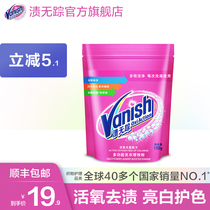 (Experience package)Stainlessless Vanish laundry booster powder 150g color bleaching powder stain color clothing universal