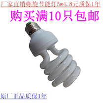 Spiral energy-saving lamp 5W 7w9W13w15w20w light source screw E27 big screw three-color energy-saving light bulb