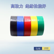 Nine-headed bird electrical tape pvc waterproof insulation tape thin red yellow blue green black five-color optional