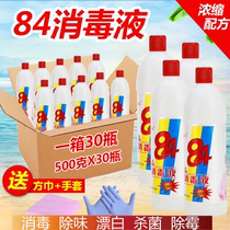 Eighty - four disinfectant household with 30 bottles of 84 sterilization clothes deodorizing and sterilizing floor sterilization
