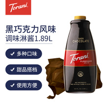 TORANI Trump imported from the United States dark chocolate sauce cocoa sauce milk tea baking seasoning special 1 89L
