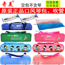 Chimei mouth organ bag blowout 13 keys 27 keys 32 keys 36 keys 37 keys packing box accessories piano box bag