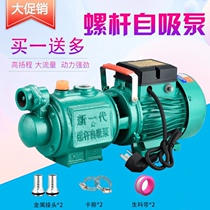 Fully automatic household self-priming pump tap water booster pump household pump screw pressure well without Tower 220V