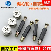 Plate Assembly three-in-one connector two-in-one lock buckle eccentric wheel self-tapping Rod furniture hardware connection fasteners