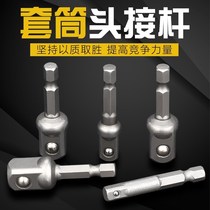 Baolian hexagon handle turn square 1 4 3 8 1 2 electric connection pole air batch wrench conversion bar hand electric drill joint