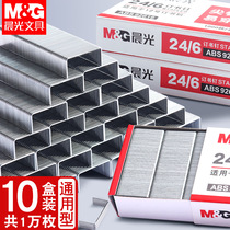 (20 boxes) Chenguang staples universal number 12 staples 24 6 stapler nails unified trumpet standard Staples Staples Staples Staples Staples Staples Staples Staples Staples Staples Staples Staples office stationery supplies