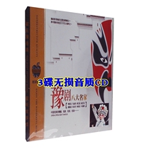 The car carries the opera disc Changxiangyu Tang Xicheng cattles grass Chaoyanggou Hua Mulan Henan Opera Selection CD