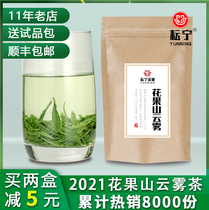 (2021 New Tea) Yunwu Tea Lianyungang Alpine Green Tea Huaguoshan Tea Bulk Tea Bulk Tea Hui Xiang No. 2