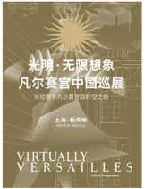 (Shanghai)HotLight * Infinite Imagination Versailles China Tour exhibition