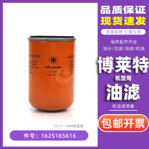 Bolet Screw Air Compressor maintenance accessories BLX-10A 15A 20A oil filter 1625165616