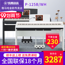 Yamaha electric piano P125B professional 88 key hammer beginner home teaching white portable digital piano