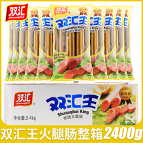 Shuanghui ham sausage new Shuanghui Wang excellent ham sausage instant noodle partner Whole box wholesale 30g * 80