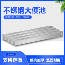  Stainless steel stool tank pool 304 School troops public toilets are easy to maintain without leaving odors and support customization