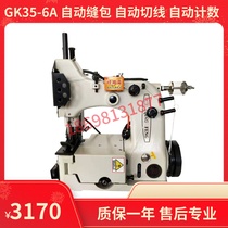 Automatic sewing machine automatic tangent sealing machine sewing machine vertical induction cutting knife young workers gk35-6a