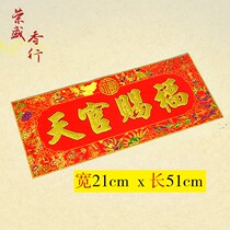Tianzhengfu Jixing Gaozhao cloth couplet horizontal batch banner door into and out of peace five Fu Linmen new home