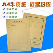 Kraft paper file A4 cover file cover cover roll in preparation form document file file binding voucher cover