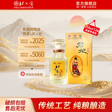 北大仓君妃酒50度-北大仓君妃酒50度促销价格、北大仓君妃酒50度品牌- 淘宝