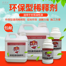  Huangyan paint diluent Paint universal quick-drying diluent cleaning agent Ink diluent in addition to glue and oil pollution
