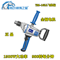 Silver horse Star high power mixing drill flying machine drill hand electric drill mixer electric drill stick putty 16LL