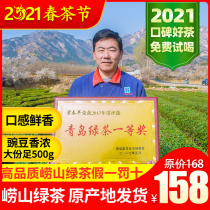 Qingdao Laoshan green tea 2021 new tea Super bulk 500g tea specialty high grade gift box handmade bean fragrance
