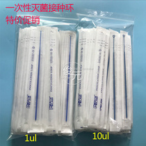 Boutique export 10ul sampling rod 1ul inoculation rod Disposable inoculation ring independent sterile 100 packs