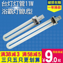 9W11W table lamp tube 2-pin U-shaped bath lighting U-shaped lamp tube double needle eye protection fluorescent desk lamp lamp tube two needles