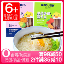 Kung Fu duckling nutritional noodles Infant children 6789 months baby calcium iron zinc fine no noodles Add steamed noodles to supplement food