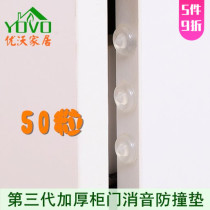 50-grain three-generation thickened cabinet door silenced anti-crash cushion food grade soft silicone cabinet furniture drawer doors and windows anti-touch grain