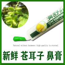 Xanthium nose ointment oil stuffed nose goose not grass grass powder nasal itching spray nasal flow nail nail hypertrophy artifact child paste