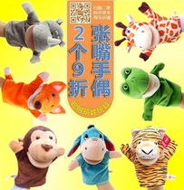 Hand puppet on the hand comfort doll new product abdominal language animal mouth can move plush hand control puppet can open mouth