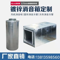 Fan silencer set for galvanized noise reduction silencing box New wind hydrostatic soundproofing air conditioning exhaust duct silencer