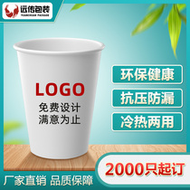 Far Eastone disposable paper cup custom commercial advertising paper cup custom thickened 9 oz cup printing logo