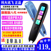 English Sweeping Read Pen Primary And Middle School Students Sync Textbook Point Read Pen Universal Universal Intelligent Translation Pen Learning Machine Theorizer