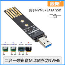 Two-in-one hard disk box M 2 dual protocol NVME SATA SSD solid-state to USB3 1 Type-A U3-057