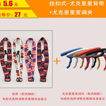 Ukulele Strap Punch-free Halter Neck Strap Bass Strap Guitar Strap Acoustic Guitar Accessory Strap