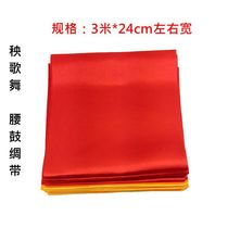 Waist drum red ribbon Yangko dance lion dance red ribbon Red Yellow Green Ribbon red silk silk cloth 3 meters